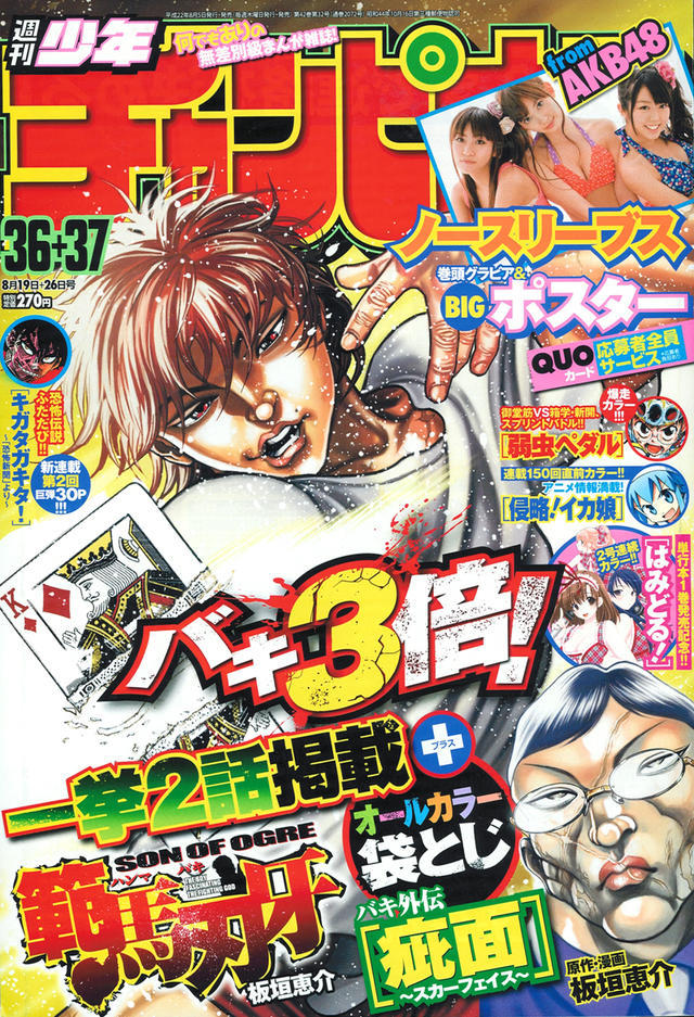 Cover von Weekly Shōnen Champion 2010 36-37