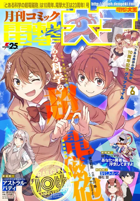 Portada de Dengeki Daioh 2017 6