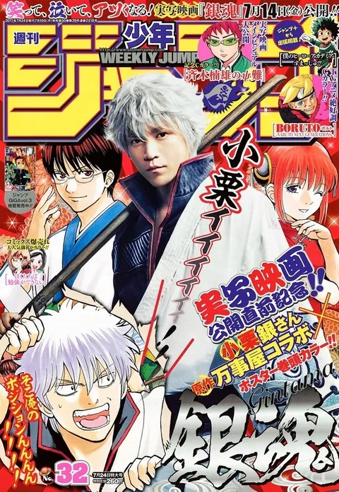 Couverture de Weekly Shōnen Jump 2017 32