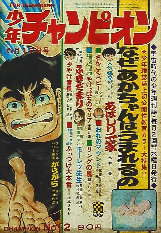 Cover von Weekly Shōnen Champion 1970 12