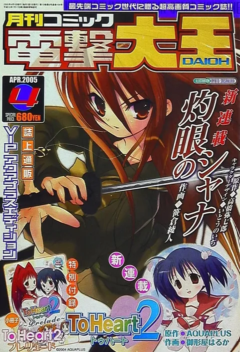 Copertina di Dengeki Daioh 2005 4