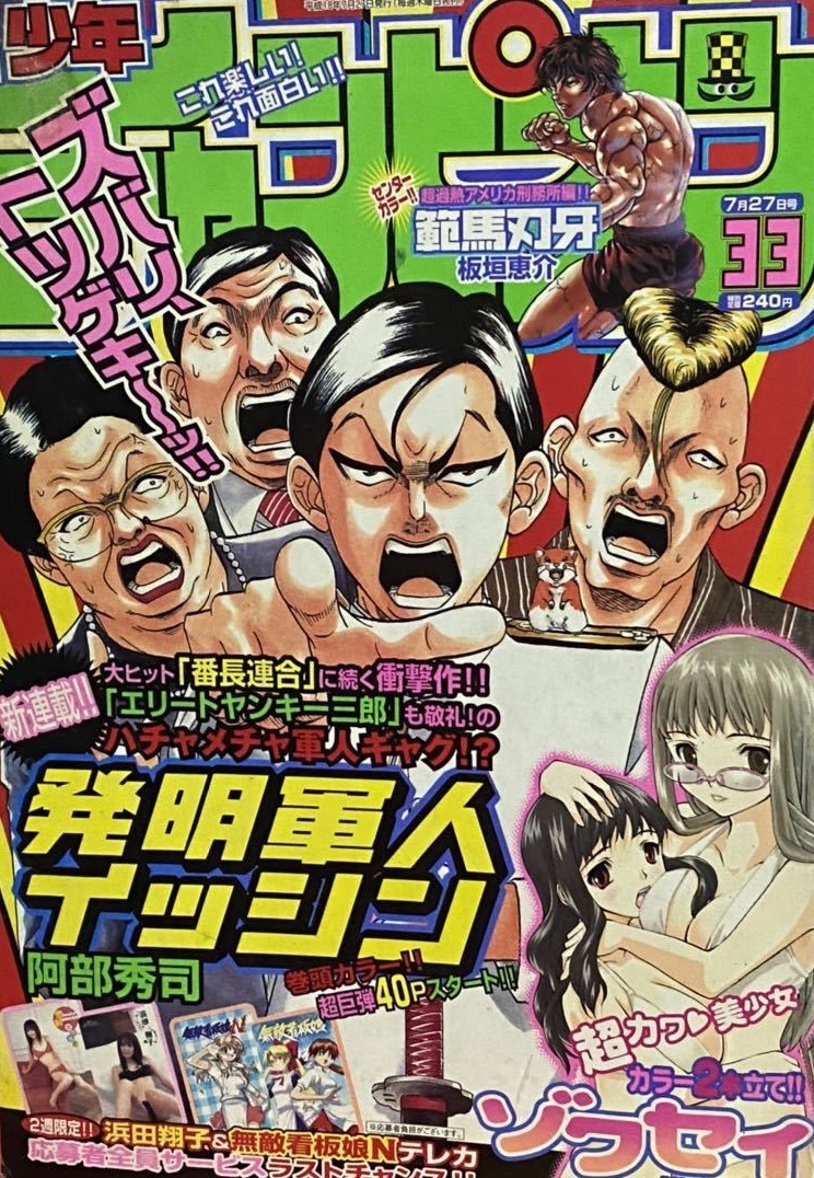 Cover of Weekly Shōnen Champion 2006 33