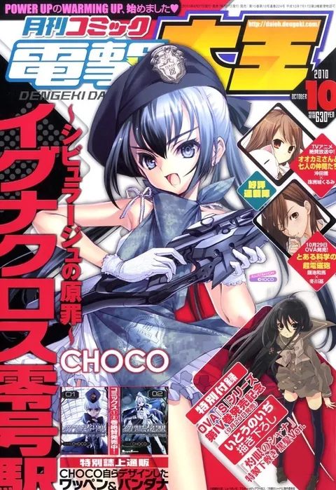 Copertina di Dengeki Daioh 2010 10