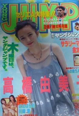Cover of Weekly Young Jump 1995 49
