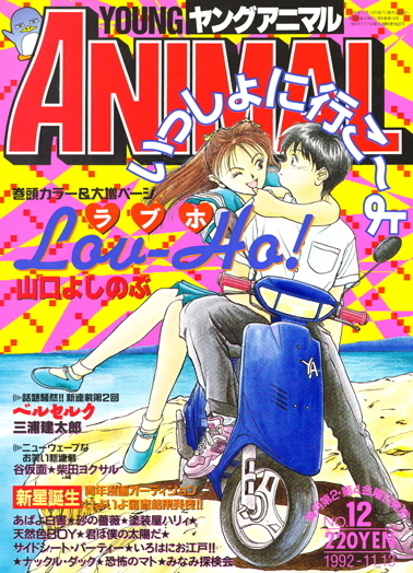Cover of Young Animal 1992 12