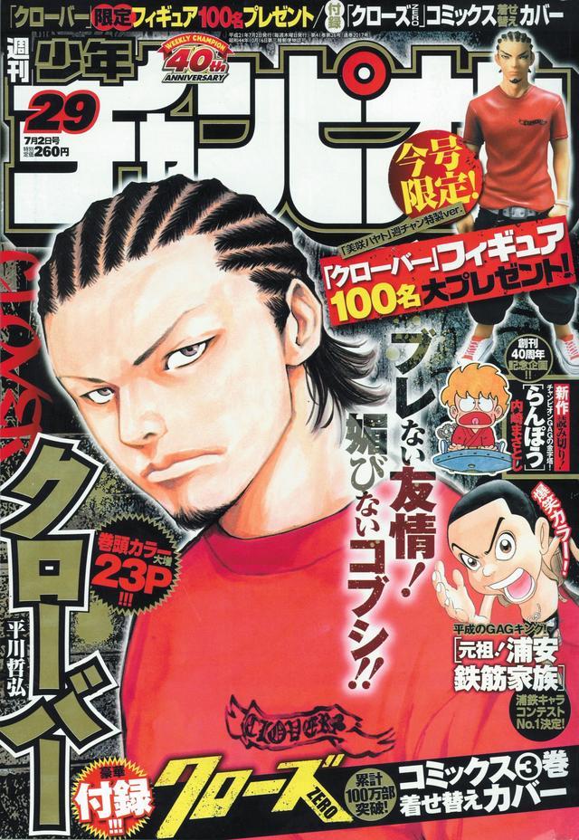 Cover von Weekly Shōnen Champion 2009 29