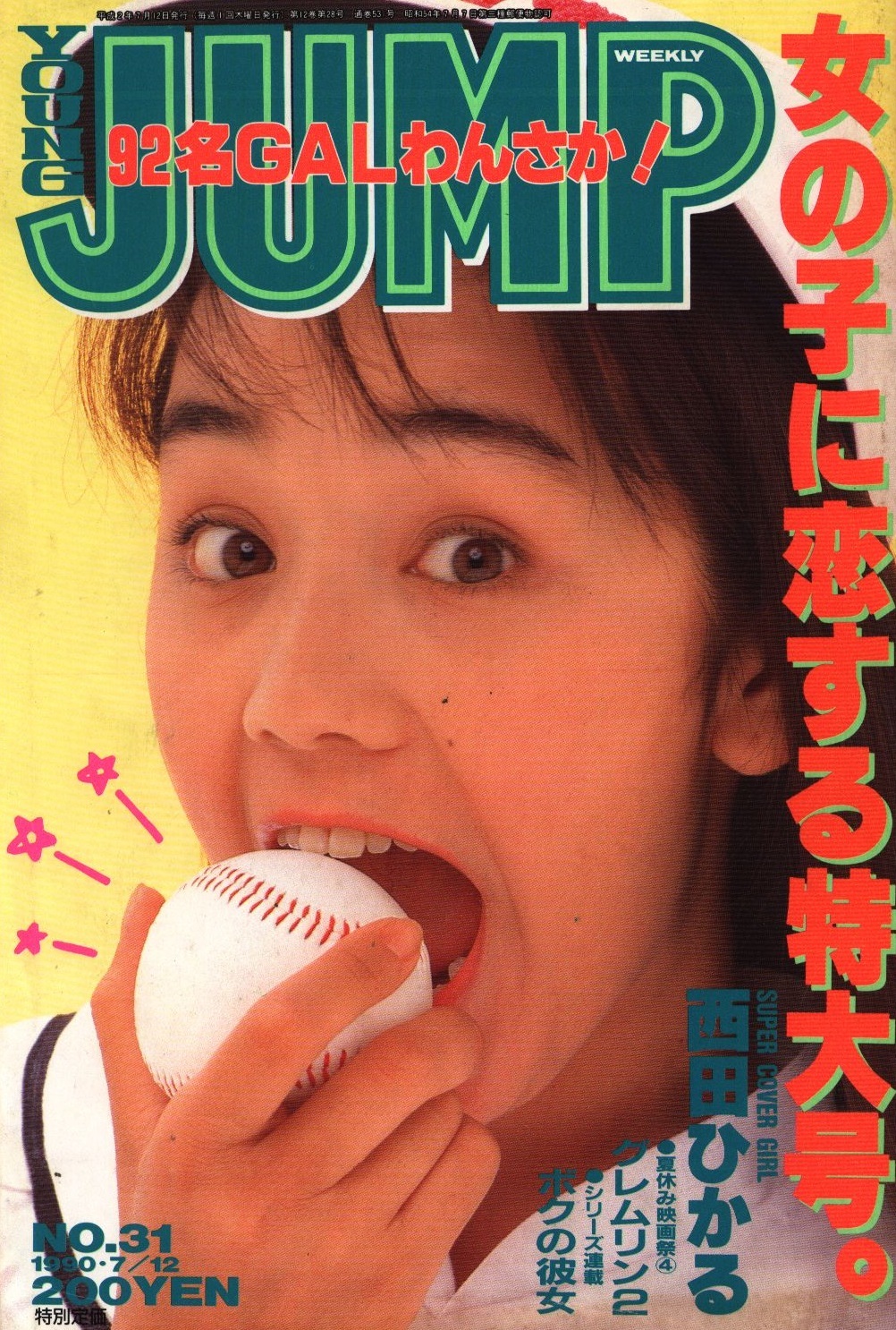 Copertina di Weekly Young Jump 1990 31