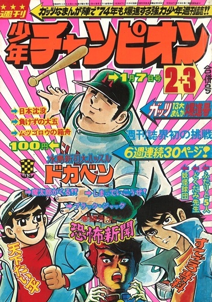 Copertina di Weekly Shōnen Champion 1974 2-3