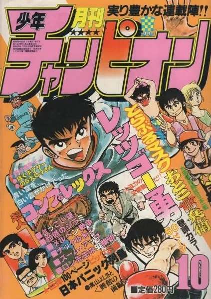 Cover von Monthly Shōnen Champion 1980 10