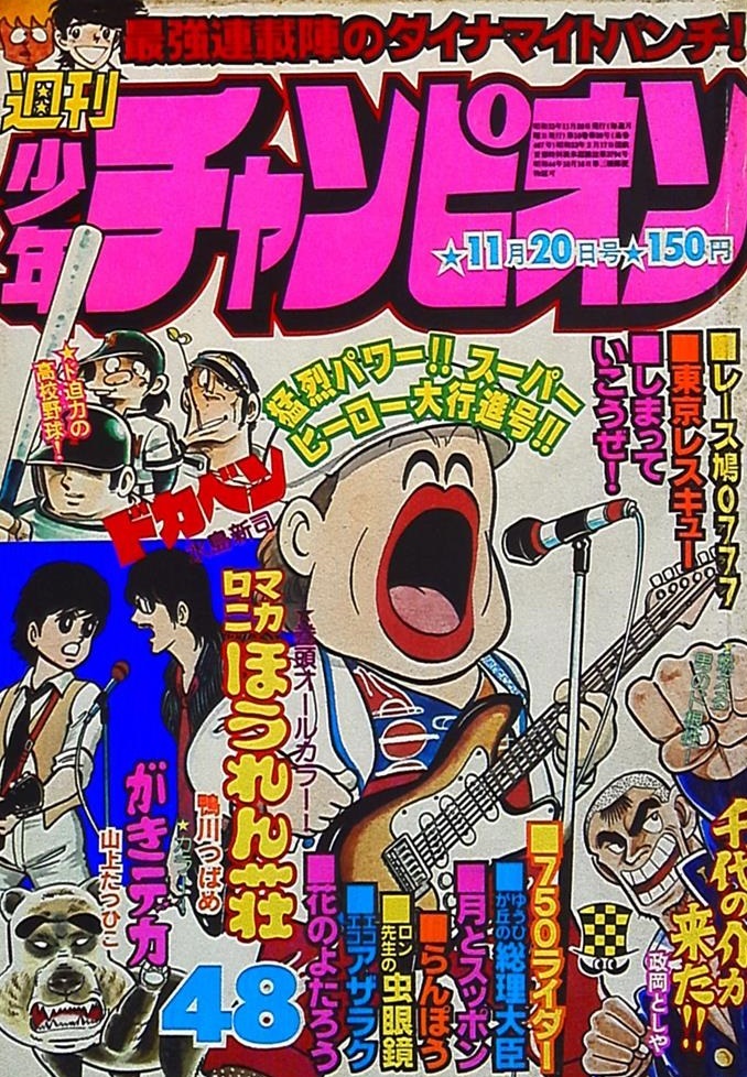 Copertina di Weekly Shōnen Champion 1978 48