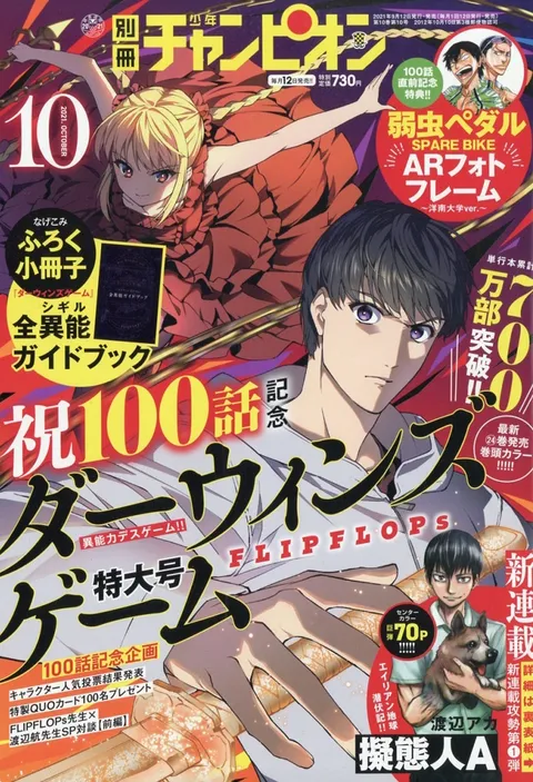 Copertina di Bessatsu Shōnen Champion 2021 10