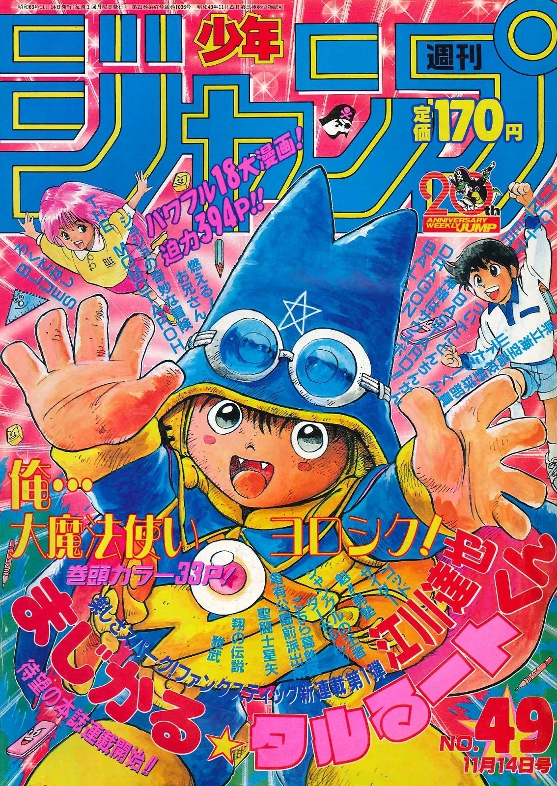 Couverture de Weekly Shōnen Jump 1988 49