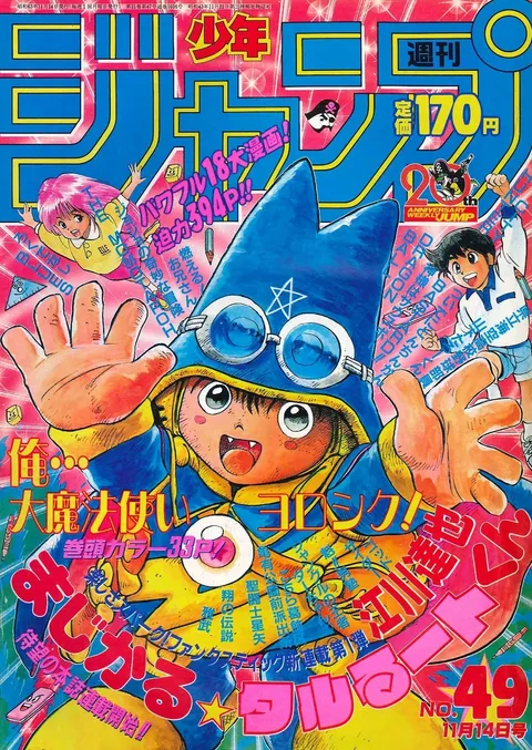 Couverture de Weekly Shōnen Jump 1988 49