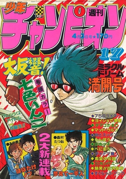 Couverture de Weekly Shōnen Champion 1981 17