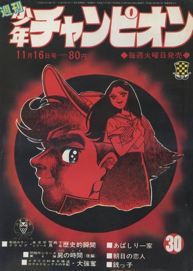 Cover von Weekly Shōnen Champion 1970 30