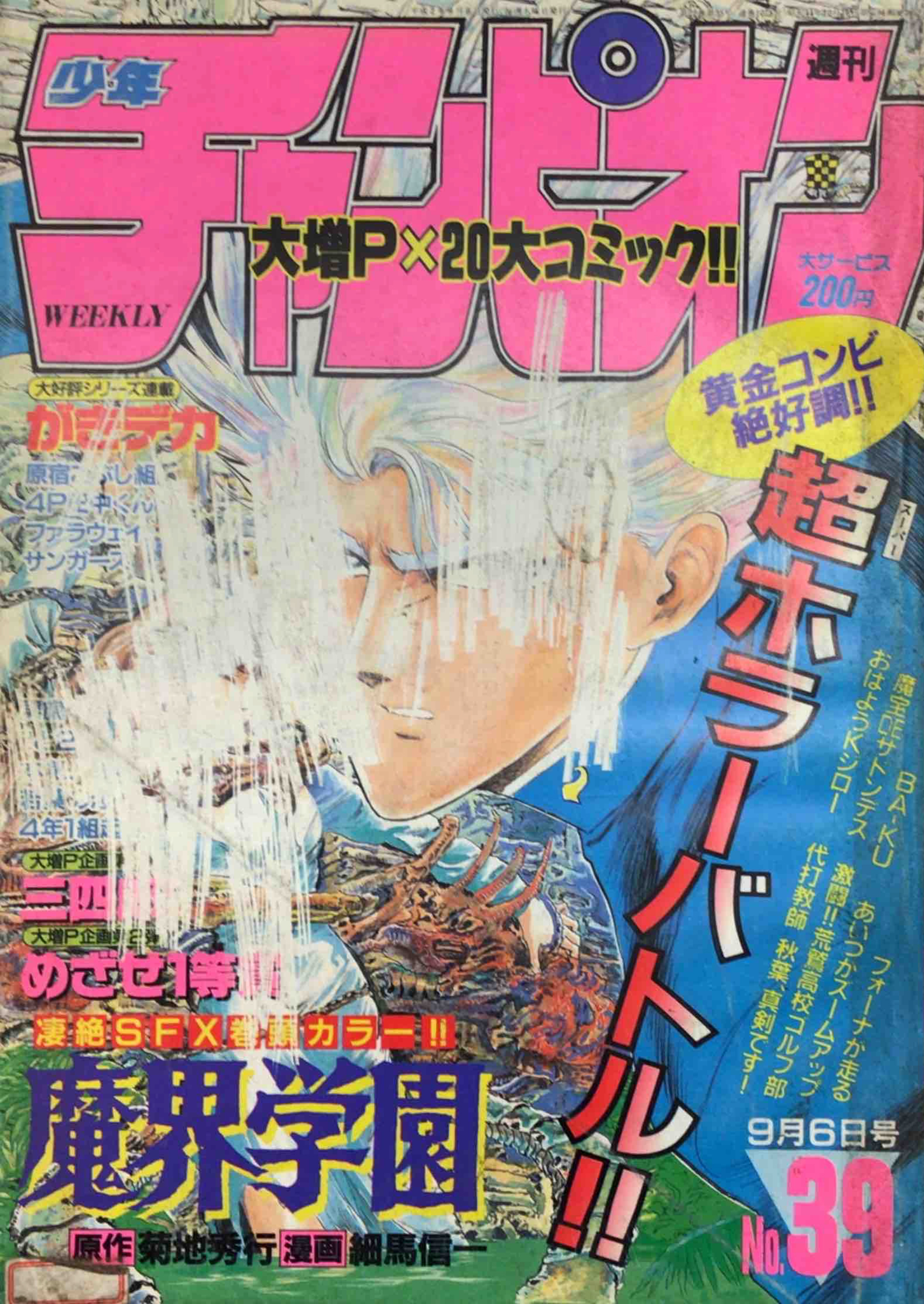Copertina di Weekly Shōnen Champion 1990 39