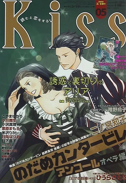 Copertina di Kiss 2010 5