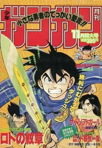 Couverture de Monthly Shōnen Gangan 1991 11