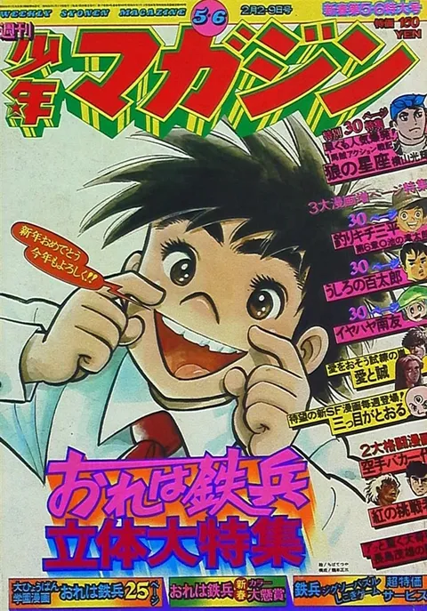 Couverture de Weekly Shōnen Magazine 1975 5-6