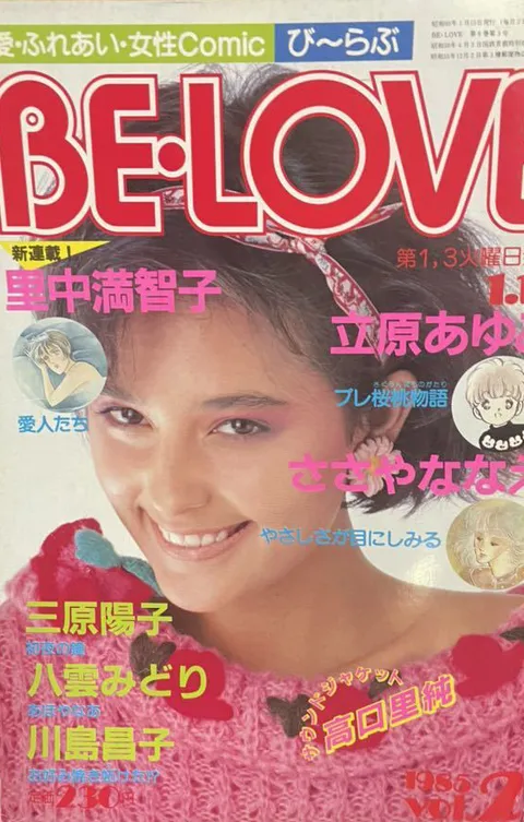 Cover of BE LOVE 1985 2