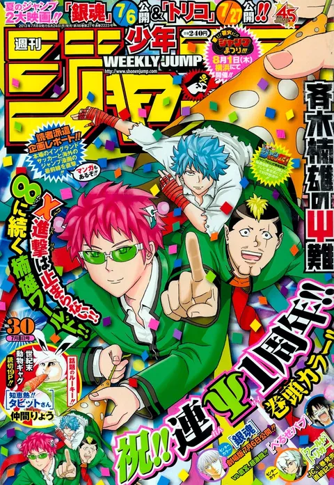 Couverture de Weekly Shōnen Jump 2013 30