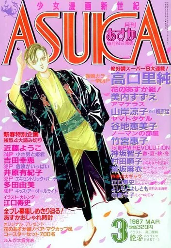 Copertina di Asuka 1987 3