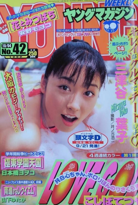 Cover of Weekly Young Magazine 1999 42