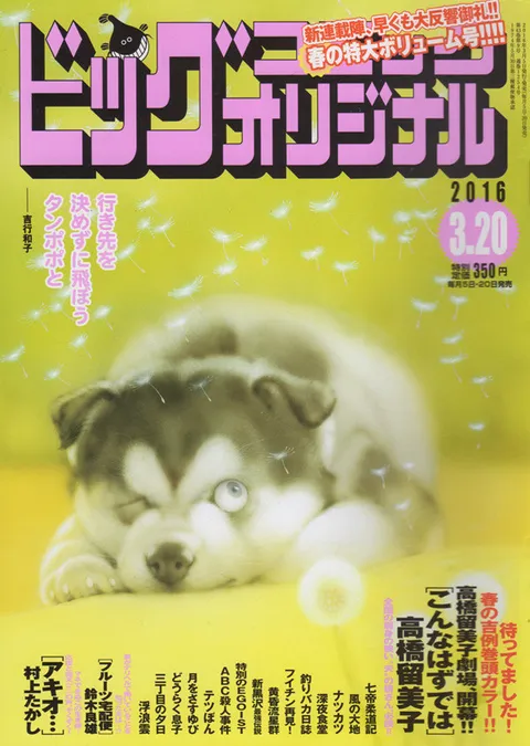 Cover of Big Comic Original 2016 6