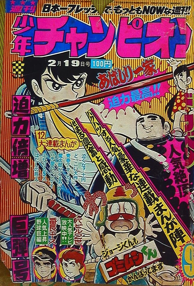 Cover of Weekly Shōnen Champion 1973 9