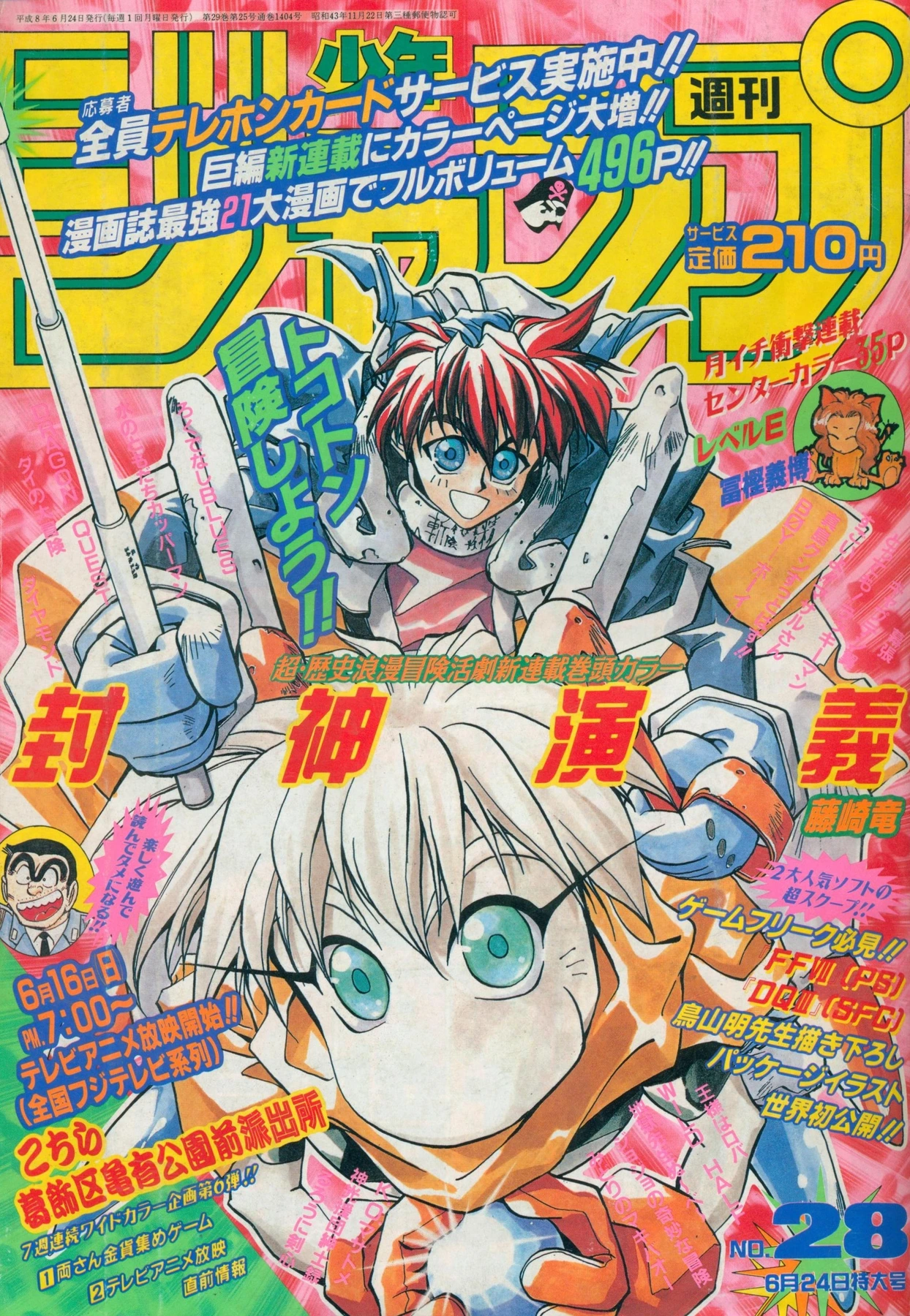 Couverture de Weekly Shōnen Jump 1996 28