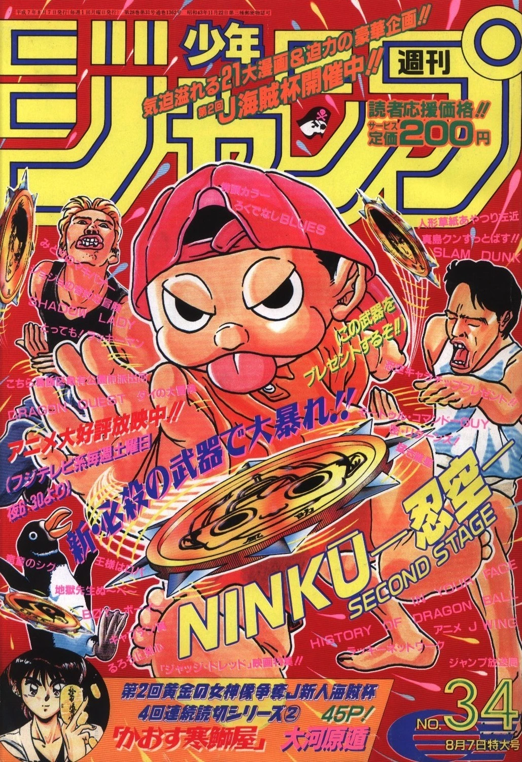 Couverture de Weekly Shōnen Jump 1995 34