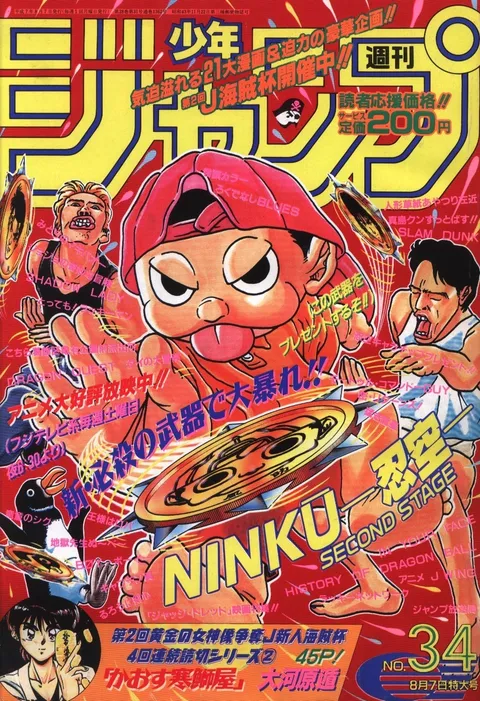 Cover of Weekly Shōnen Jump 1995 34