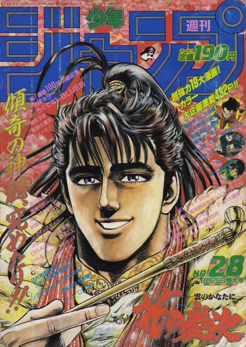 Couverture de Weekly Shōnen Jump 1990 28