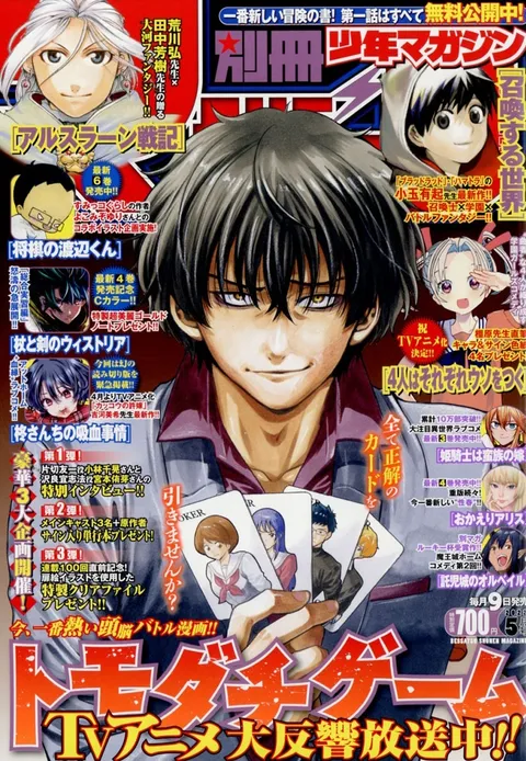 Portada de Bessatsu Shōnen Magazine 2022 5