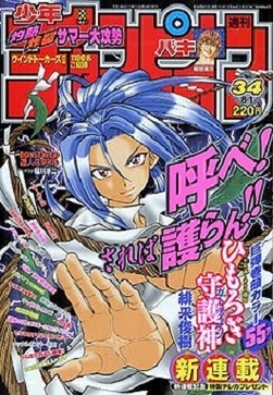 Portada de Weekly Shōnen Champion 2002 34