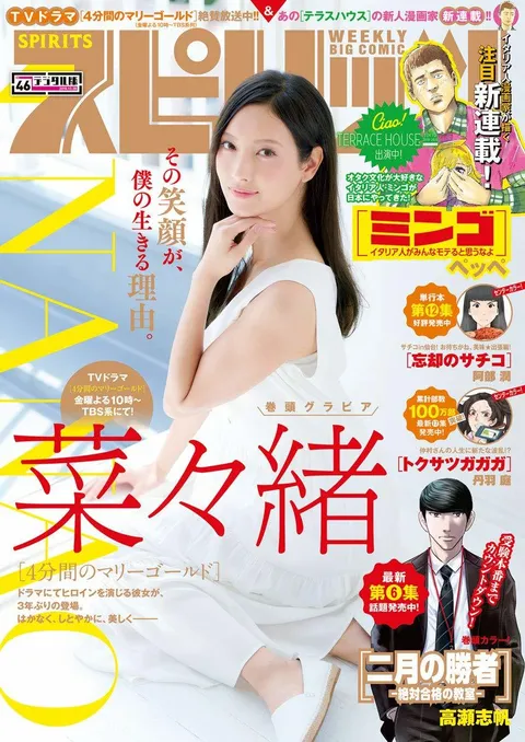 Portada de Big Comic Spirits 2019 46