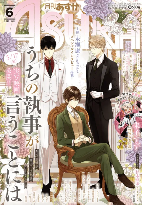 Copertina di Asuka 2019 6