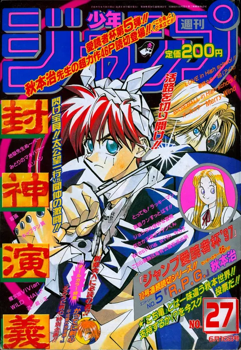 Cover von Weekly Shōnen Jump 1997 27