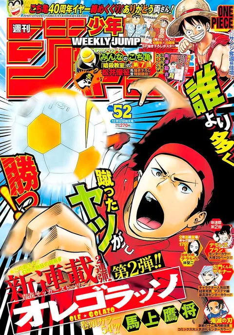 Cover von Weekly Shōnen Jump 2016 52