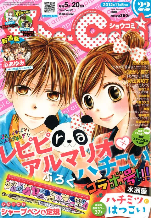 Copertina di Sho-Comi 2012 22