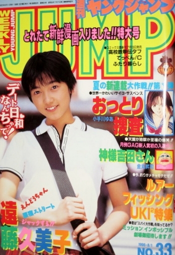 Cover of Weekly Young Jump 1996 33