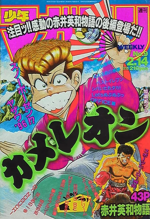 Portada de Weekly Shōnen Magazine 1996 9