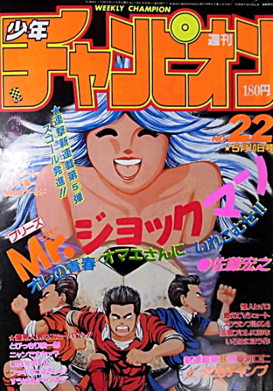 Portada de Weekly Shōnen Champion 1985 22