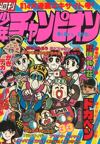 Cover von Weekly Shōnen Champion 1977 33