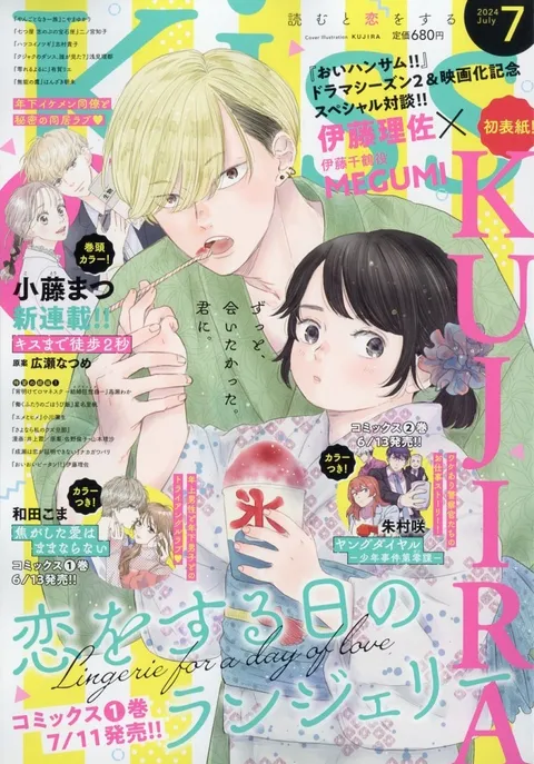 Cover of Kiss 2024 7
