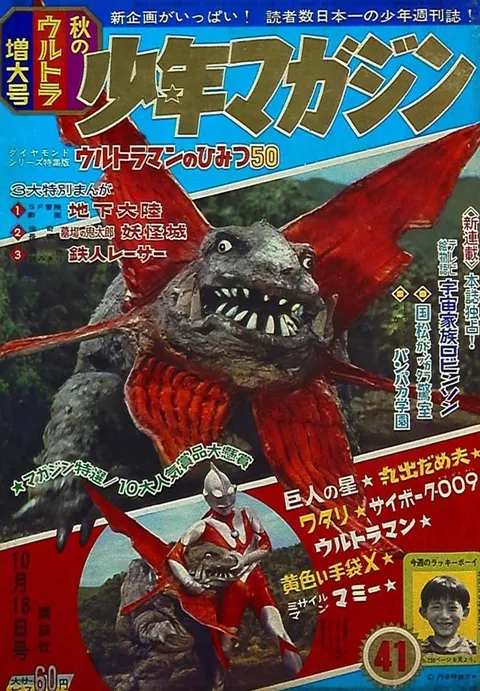 Couverture de Weekly Shōnen Magazine 1966 41