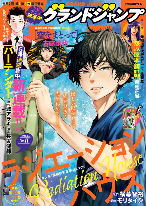 Couverture de Grand Jump 2024 11