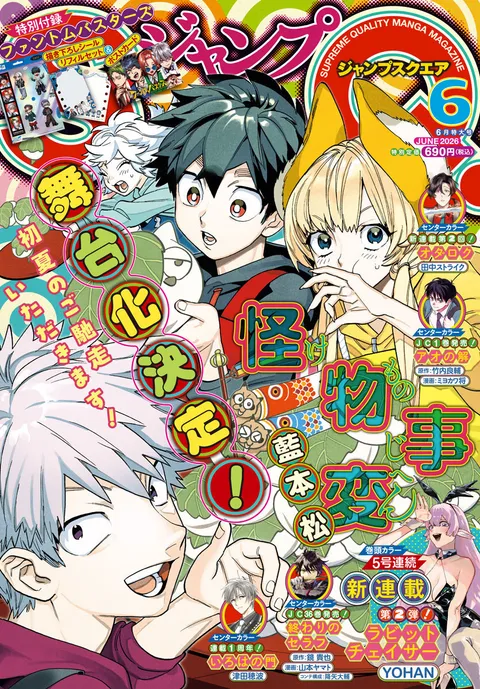 Copertina di Jump SQ. 2026 6