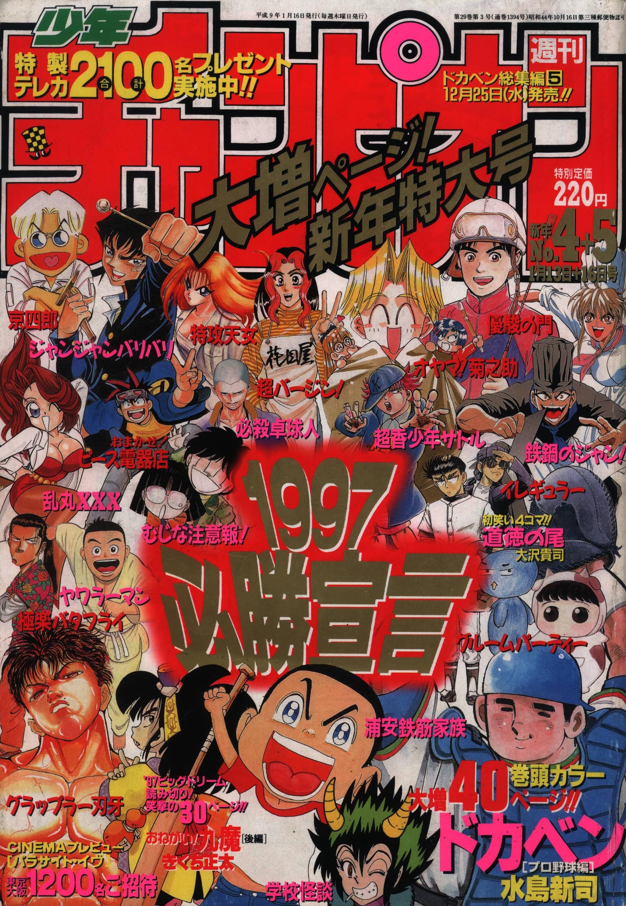 Copertina di Weekly Shōnen Champion 1997 4-5