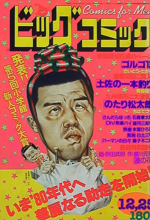 Cover of Big Comic 1979 24
